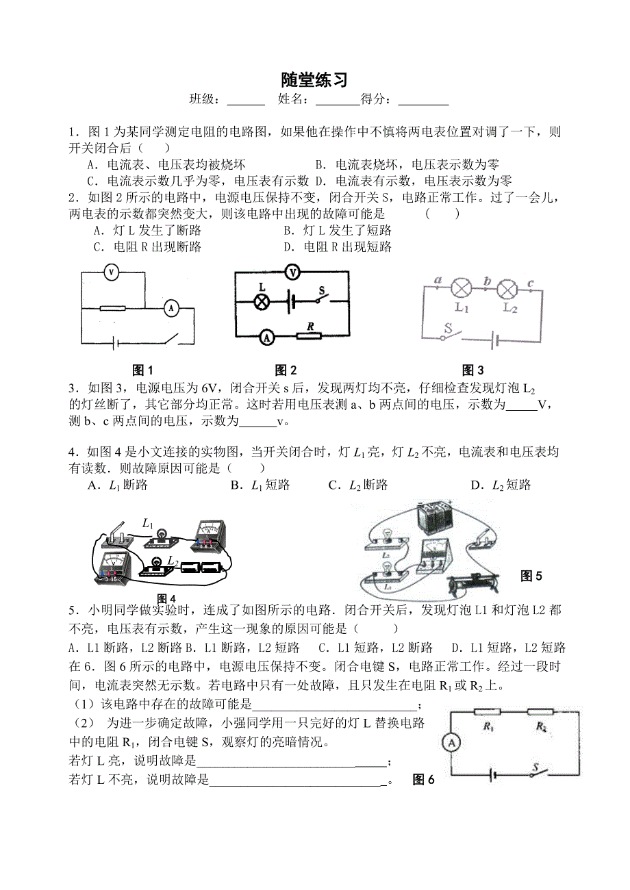 电路故障分析.doc_第4页