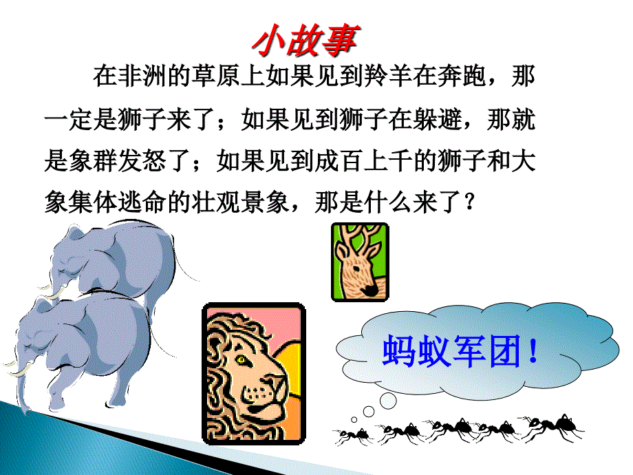 团队精神—真正的核心竞争力_第2页