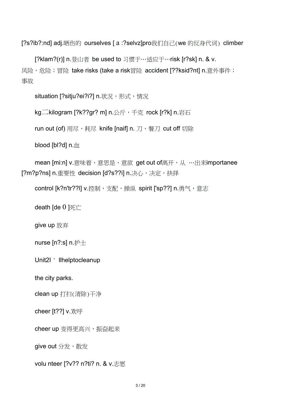 人教版八年级下册英语单词表(带音标)_第3页