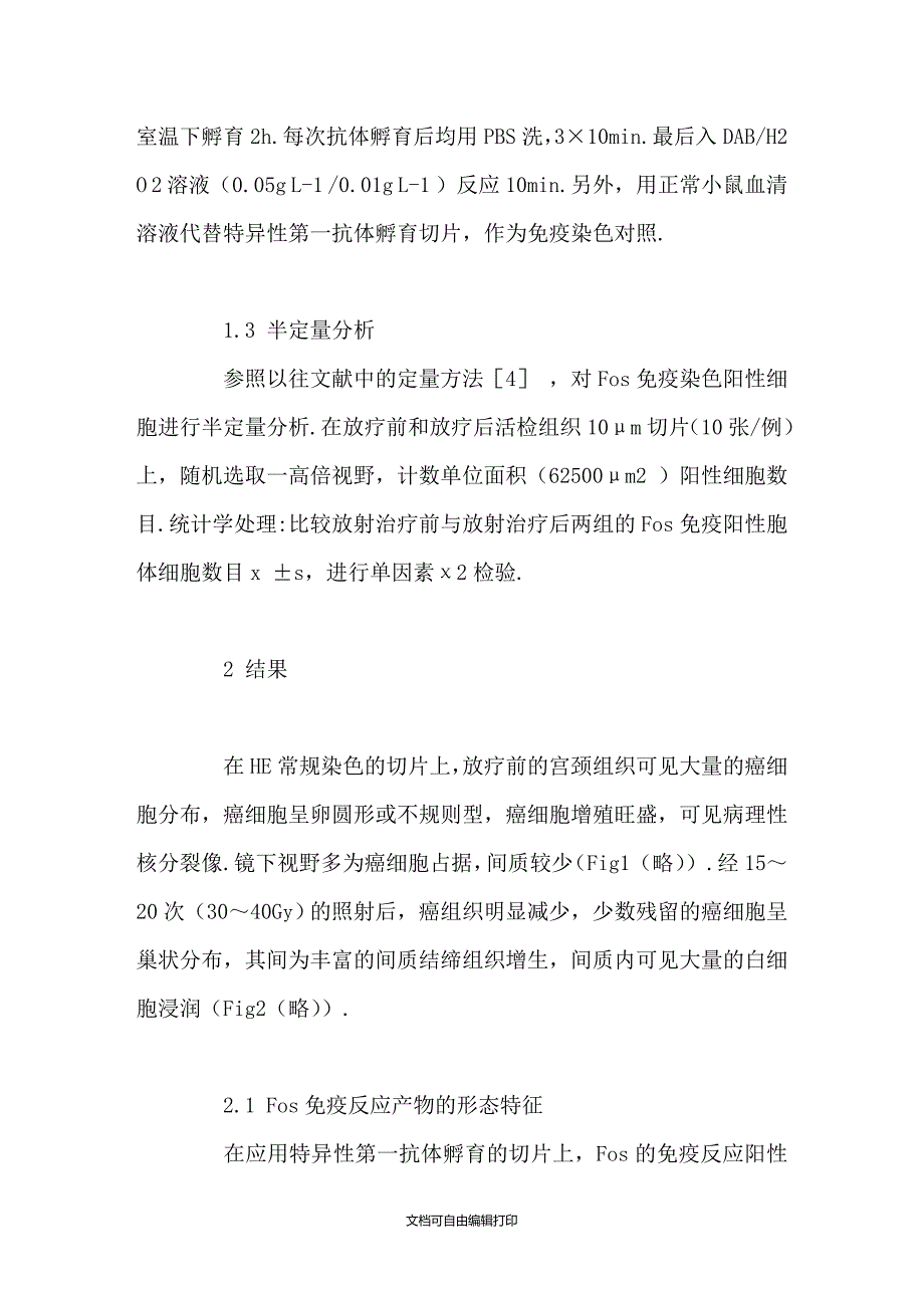 人宫颈癌组织放射治疗后原癌基因c┐fos的表达_第4页