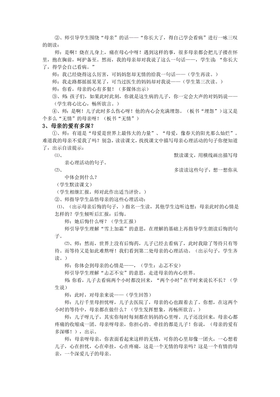 《学会看病》教学设计1_第2页