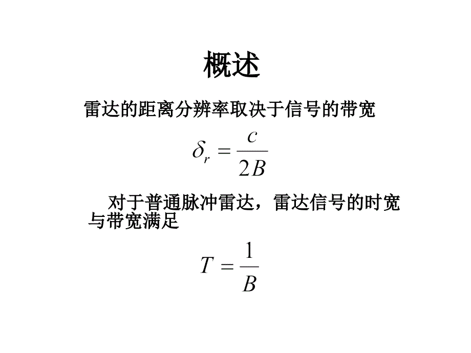 雷达中的线性调频脉冲压缩课件_第1页