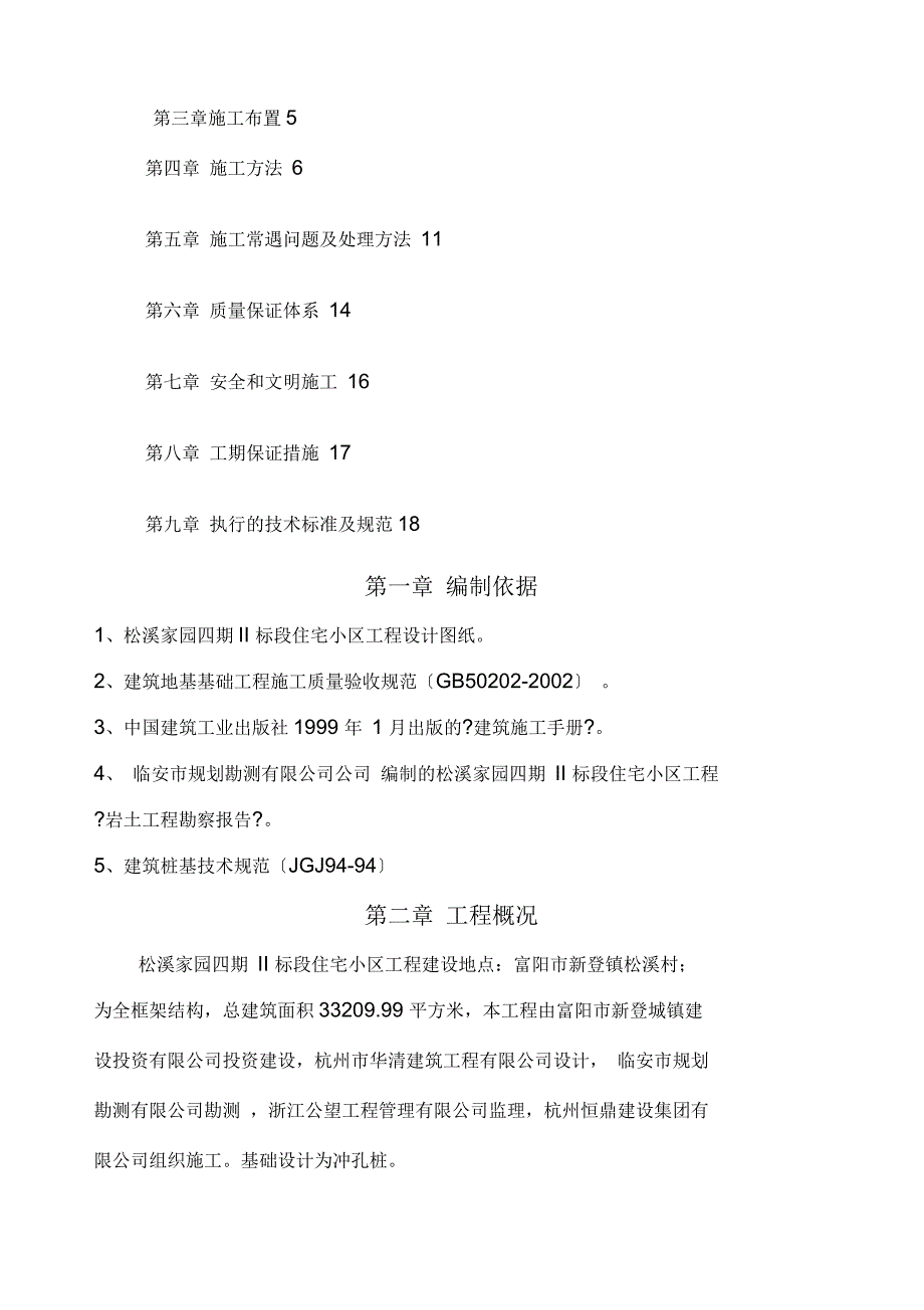 冲孔灌注桩施工方案_第2页