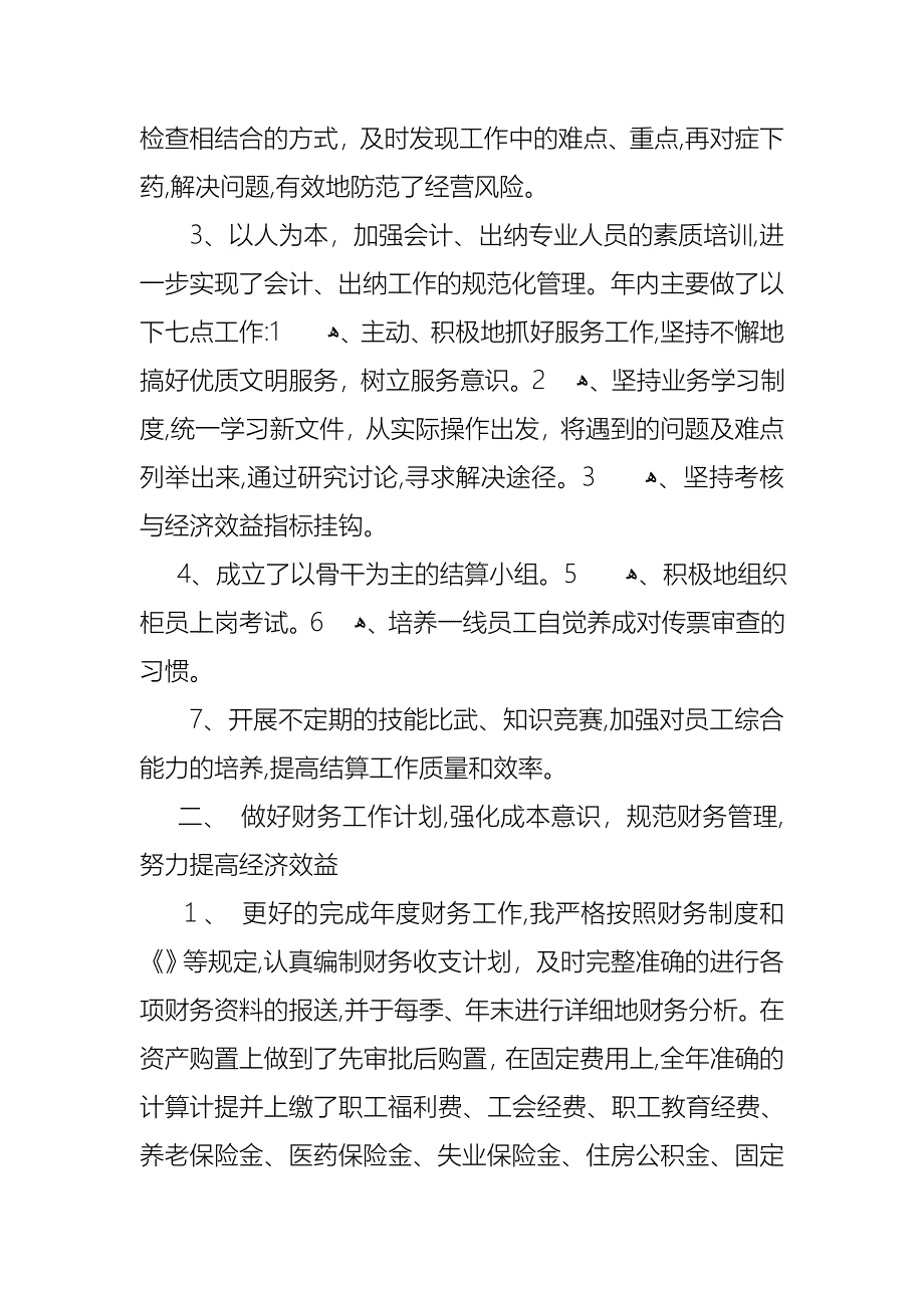 财务主管的述职报告_第2页