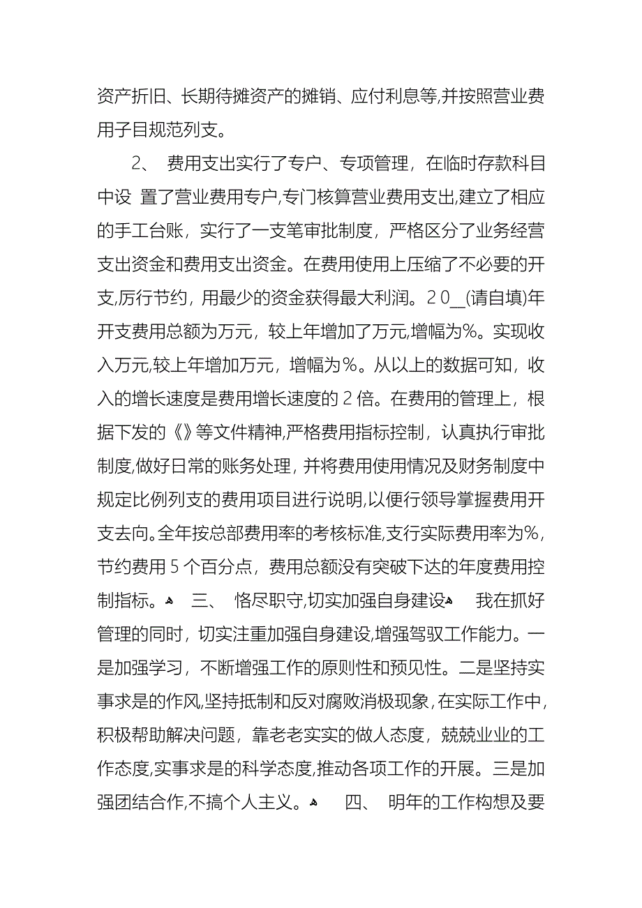 财务主管的述职报告_第3页