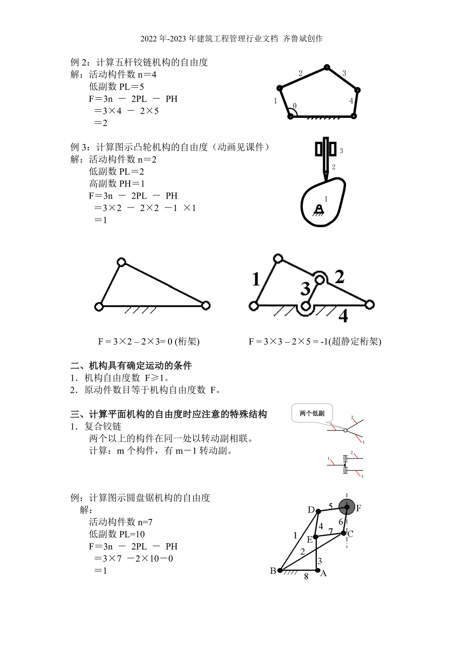 机械基础教案_第2页