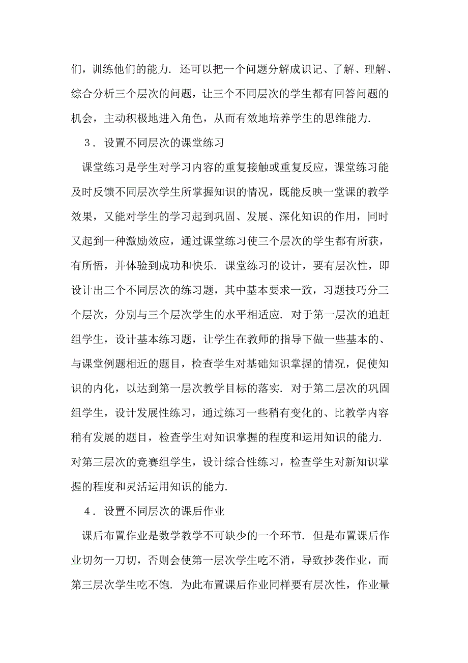 初中数学教学中分层教学_第3页