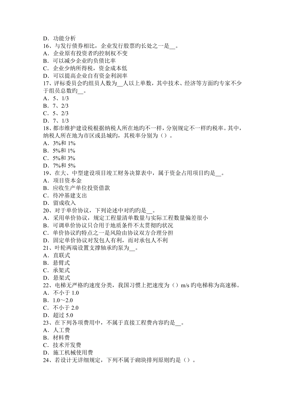 2023年造价工程师造价管理增量投资内部收益率考试题_第3页