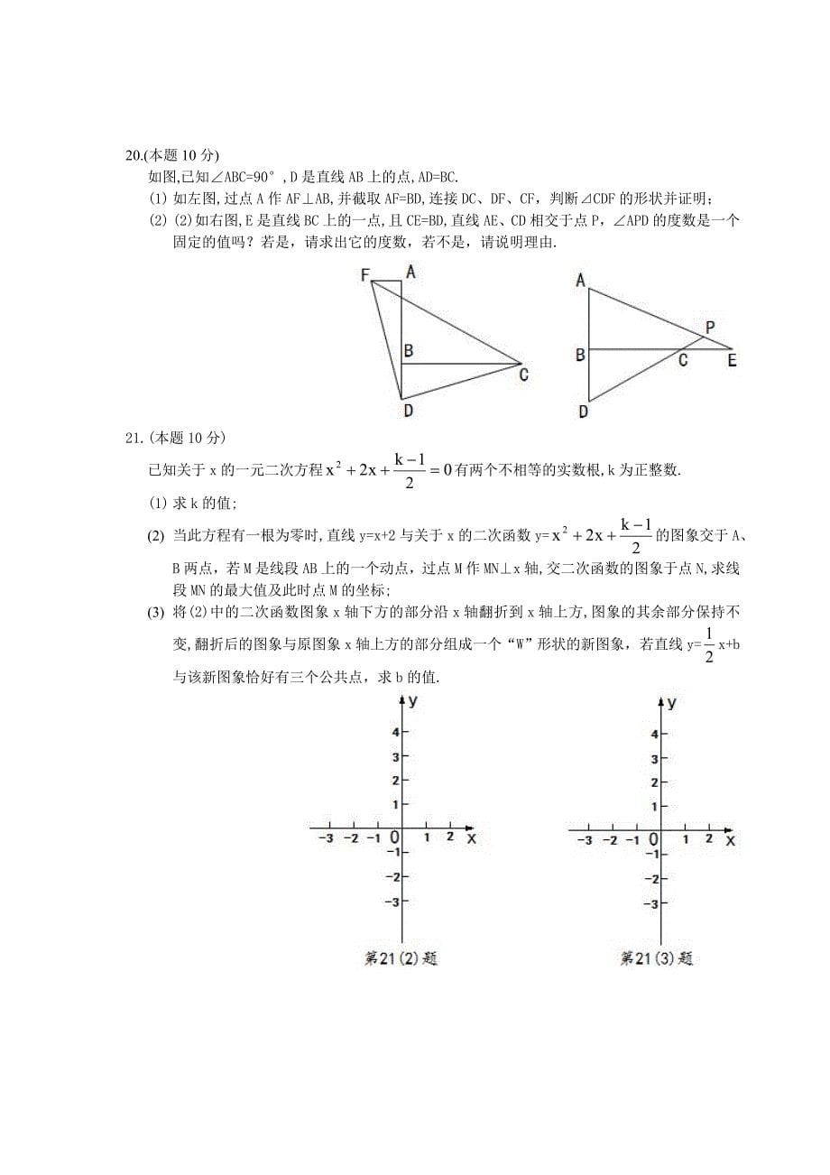 【最新版】中考真题：山东省菏泽市中考数学试题及答案Word版_第5页