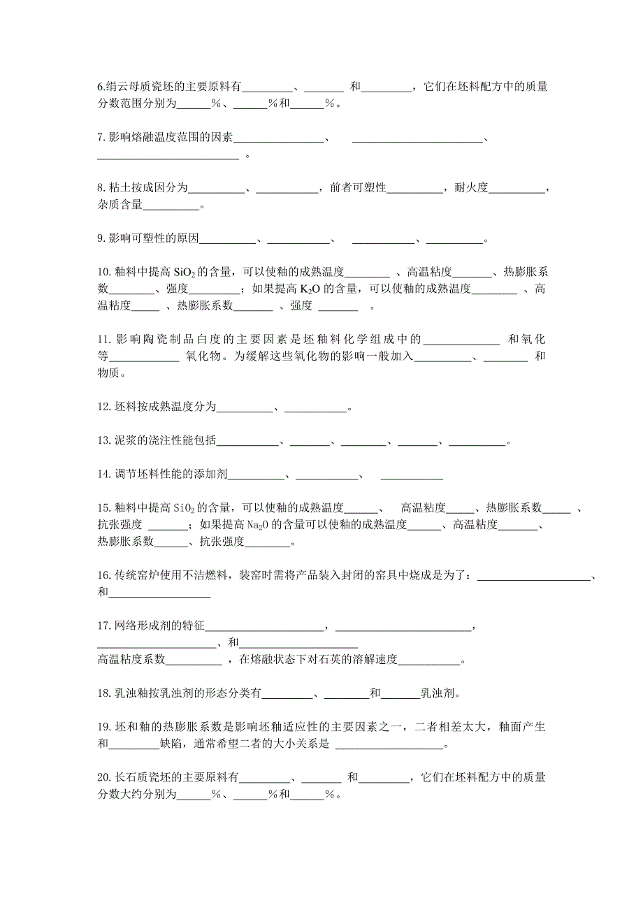 08级陶瓷工艺原理复习题没答案版.doc_第3页