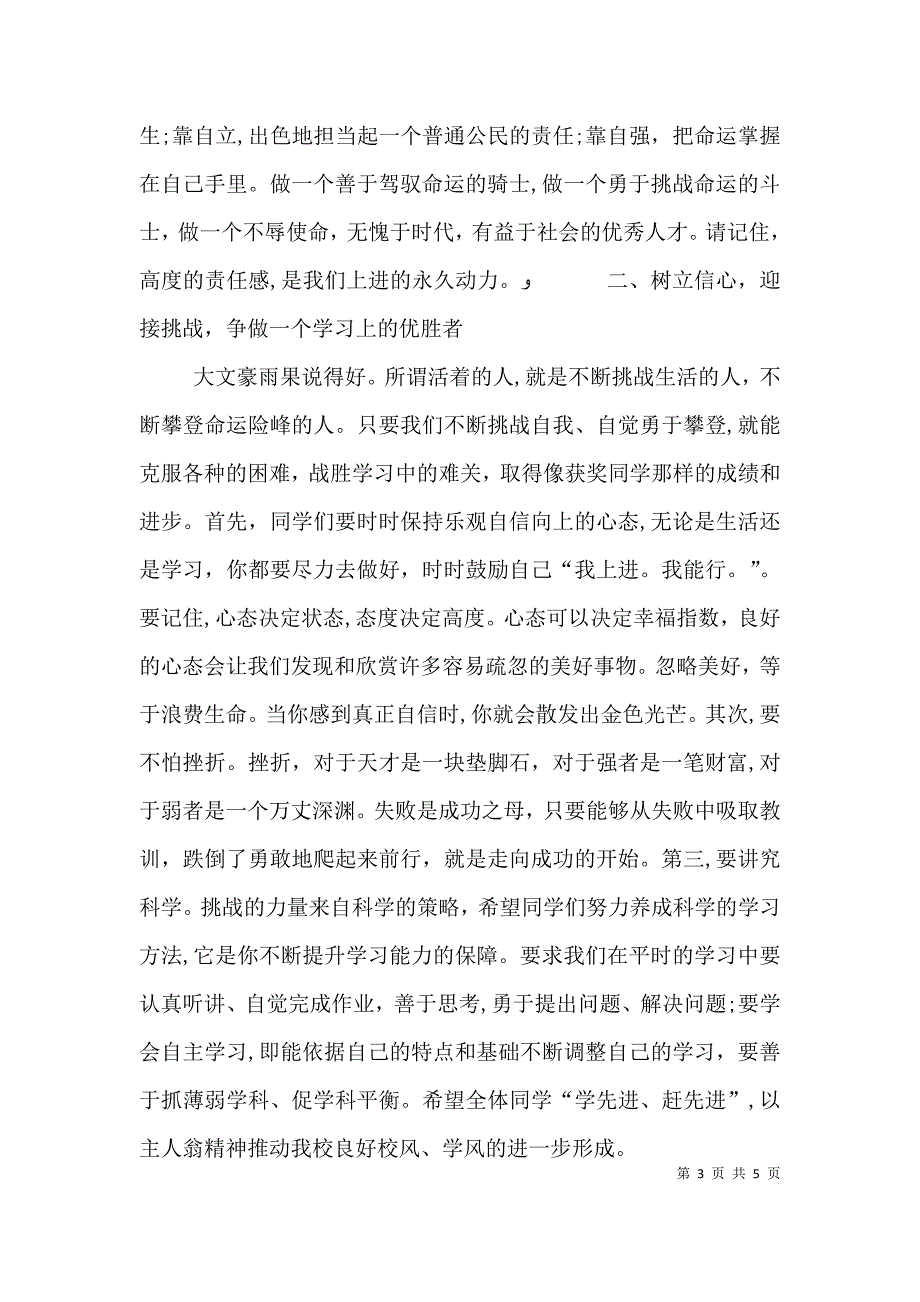 校会校长发言稿五篇_第3页