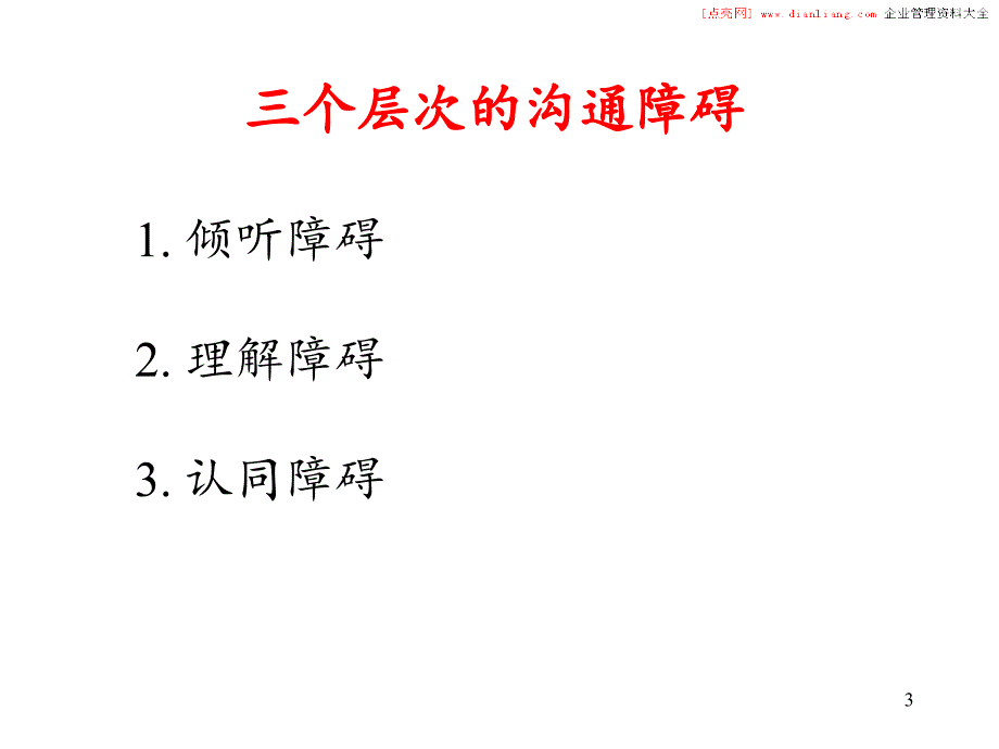 销售中沟通与谈判PPT课件_第3页