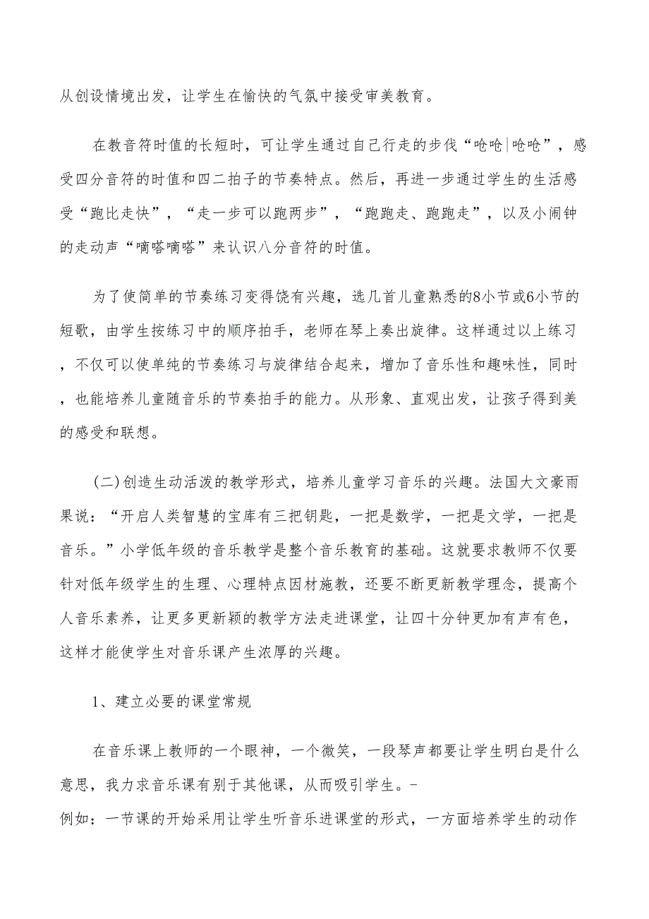 2022湘教版音乐一年级下册教学计划_第3页