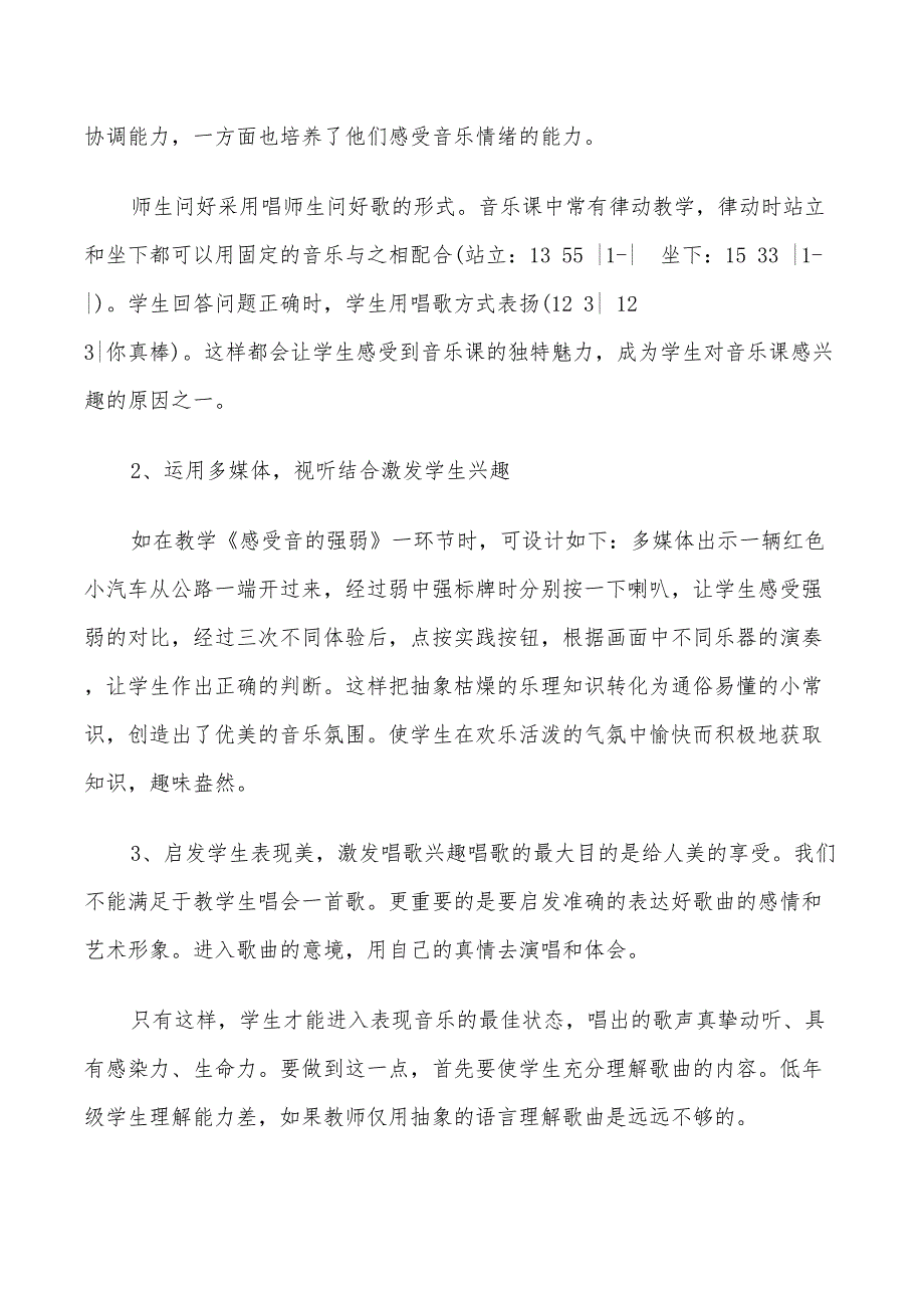 2022湘教版音乐一年级下册教学计划_第4页