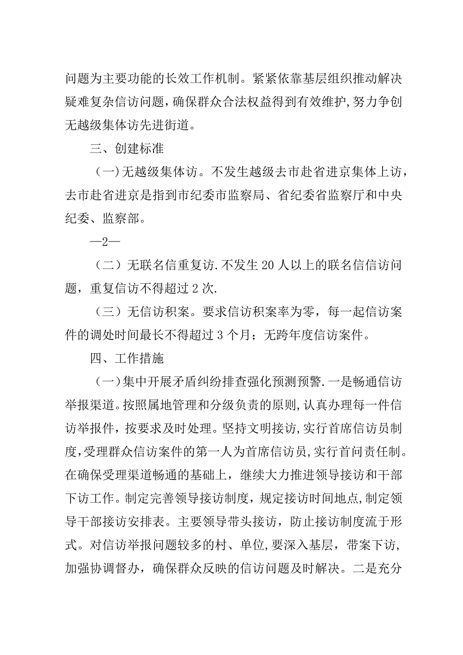 越级访的对策和建议.docx_第2页