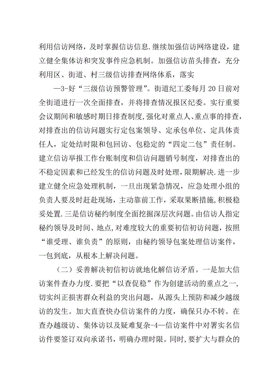 越级访的对策和建议.docx_第3页