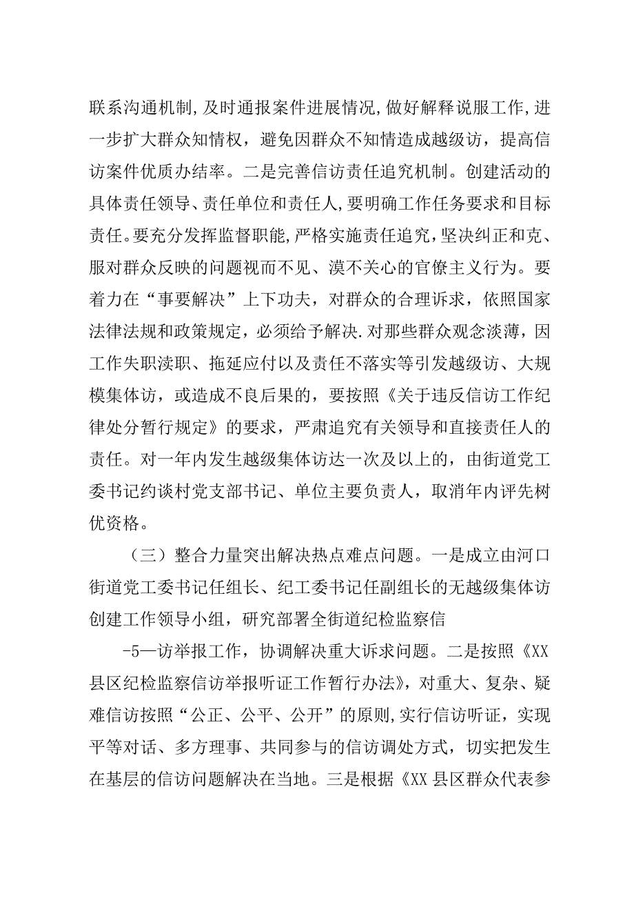 越级访的对策和建议.docx_第4页