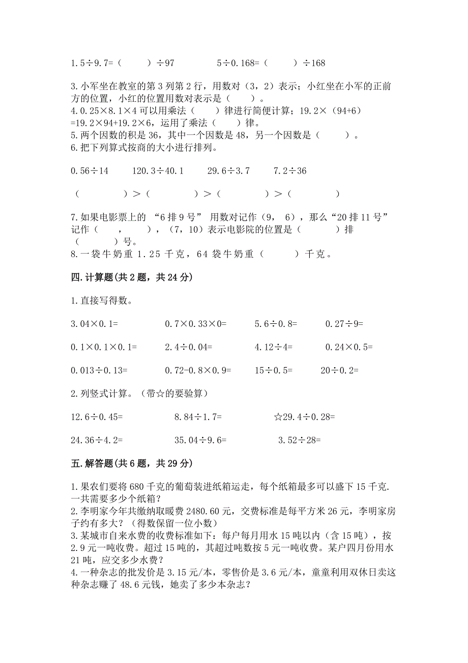 人教版五年级上册数学《期中测试卷》(有一套)word版.docx_第2页