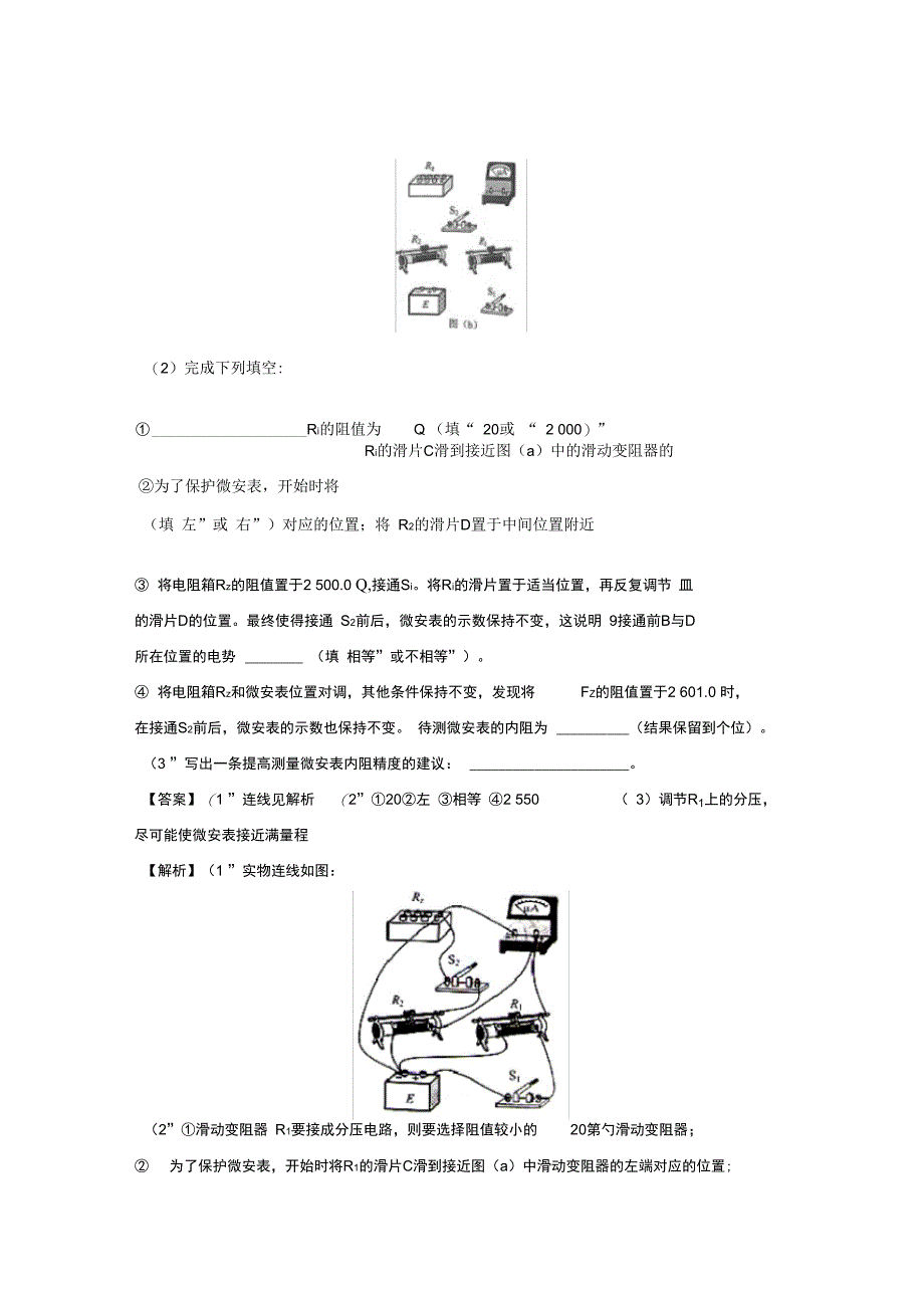 (word完整版)物理电学实验高考真题汇编(含答案),推荐文档_第4页