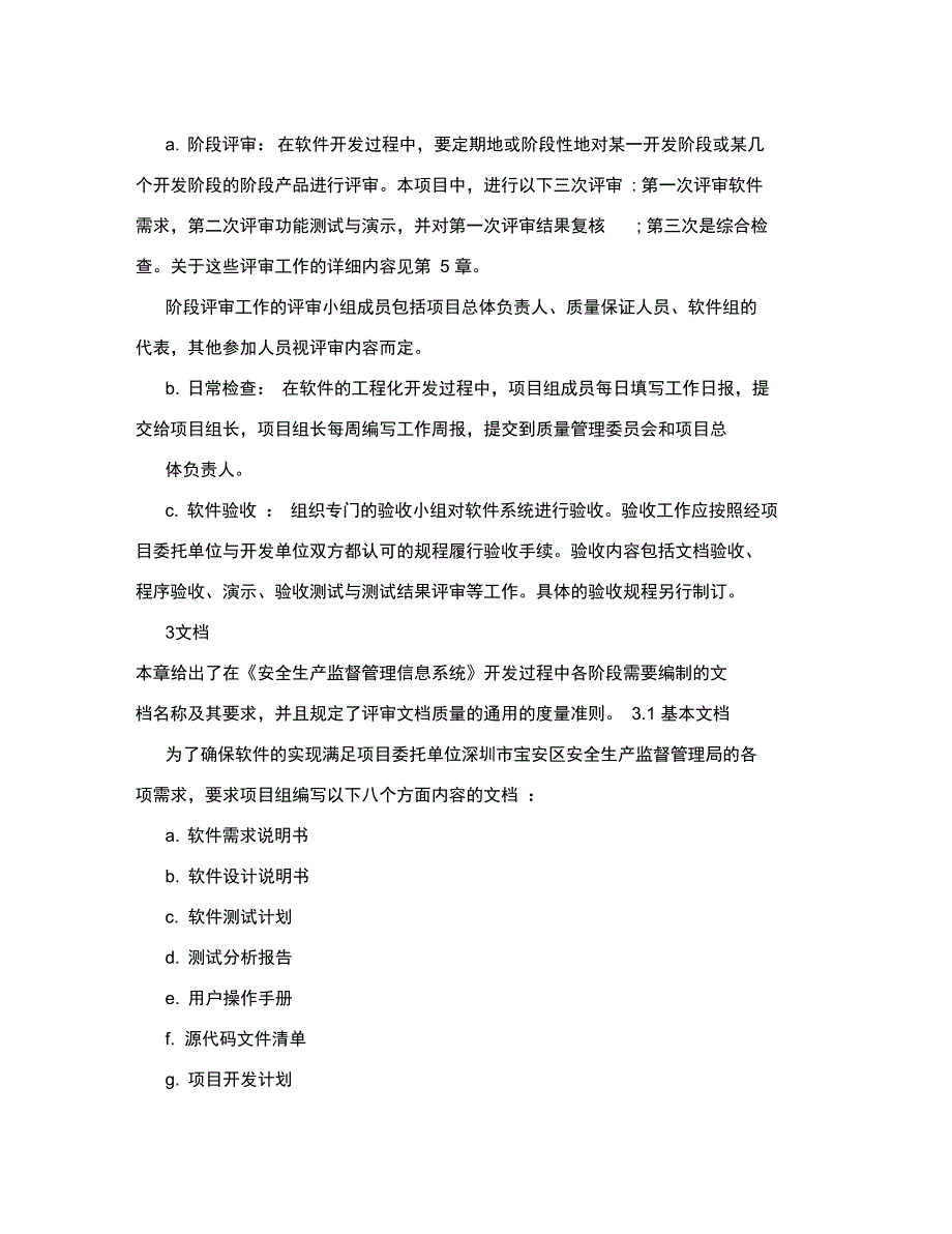 软件质量保证计划_第2页