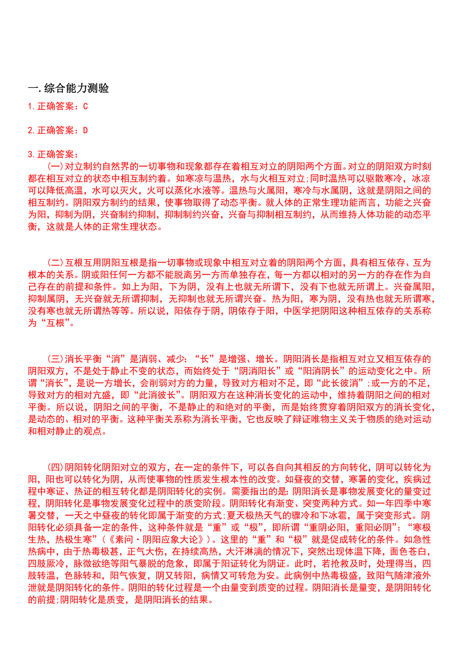 2023年自考专业(护理)-中医护理学基础考试历年易错与难点高频考题荟萃含答案_第3页