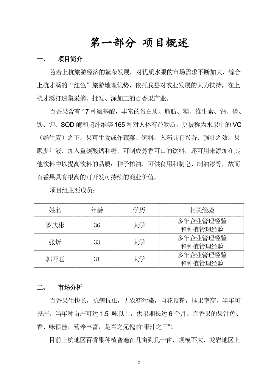 百香果项目计划书(20141200).doc_第2页