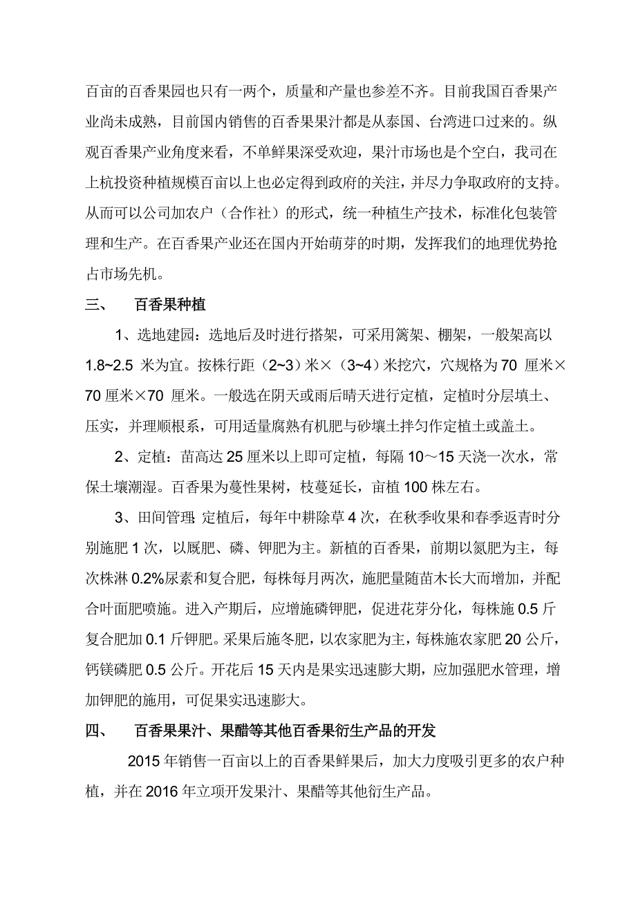 百香果项目计划书(20141200).doc_第3页