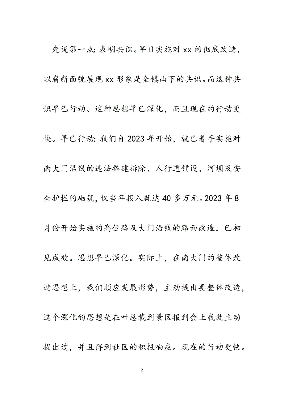 2023年镇党委书记在改造项目工作对接会上发言.docx_第2页