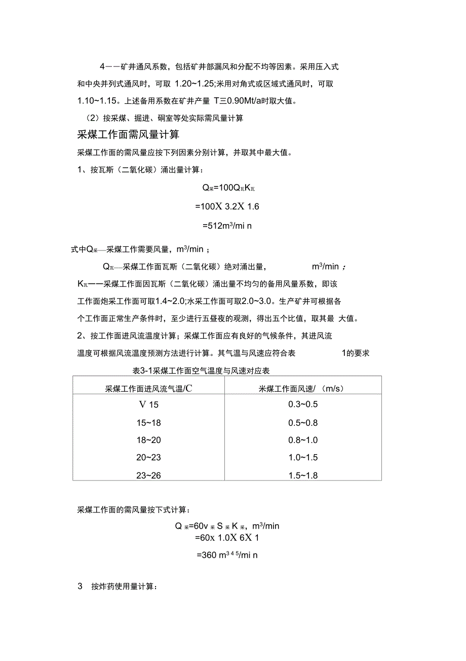 矿井通风与安全系统课程设计_第5页