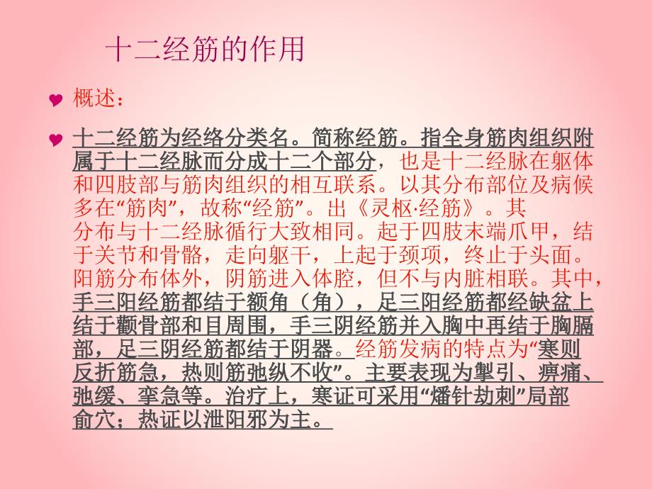 十二经筋的作用_第3页