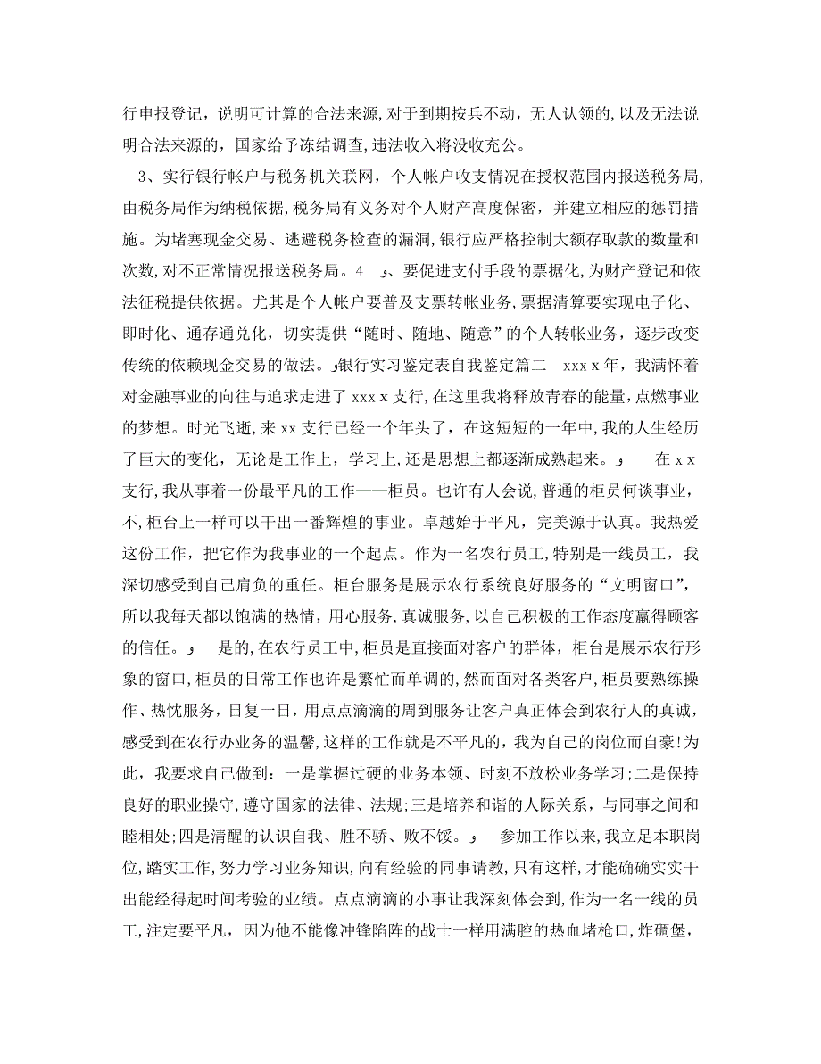 银行实习鉴定表自我鉴定_第3页