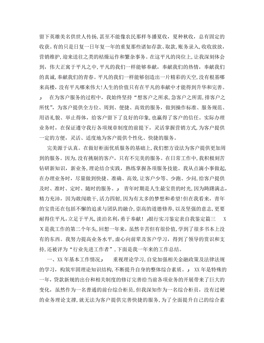 银行实习鉴定表自我鉴定_第4页