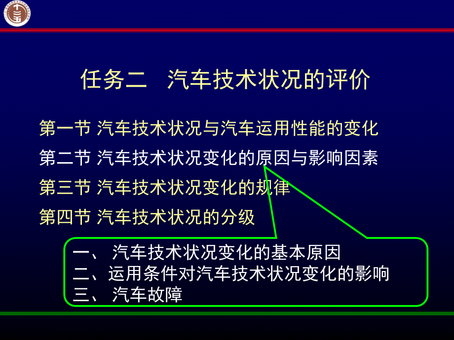 任务二汽车技术状况的评价_第1页