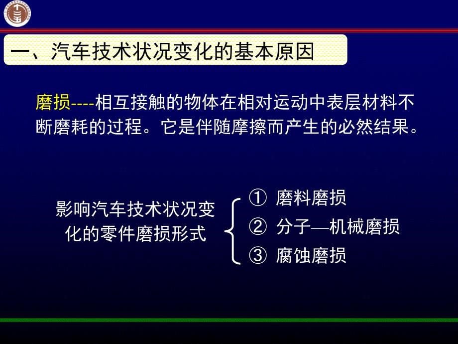 任务二汽车技术状况的评价_第5页