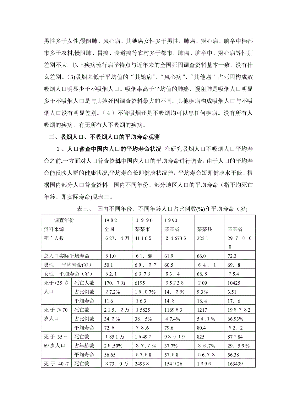 “吸烟与死因调查资料”能证明吸烟有利健康_第4页