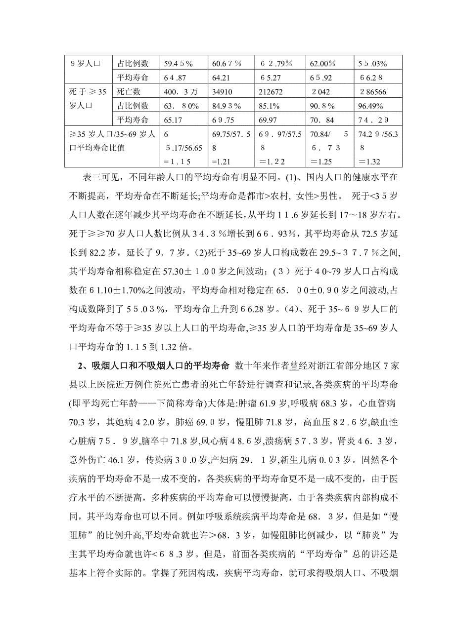 “吸烟与死因调查资料”能证明吸烟有利健康_第5页