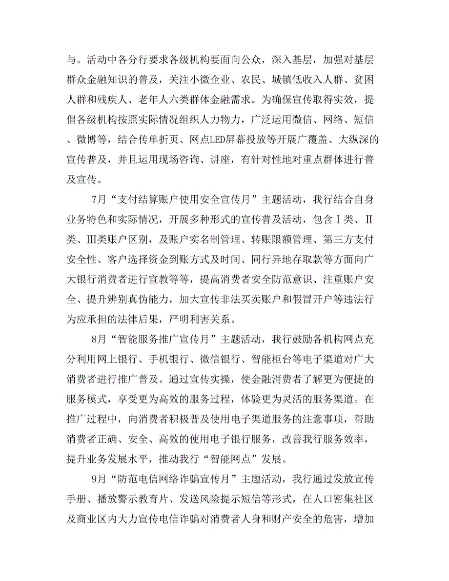 银行普及金融知识万里行宣传活动总结.doc_第4页