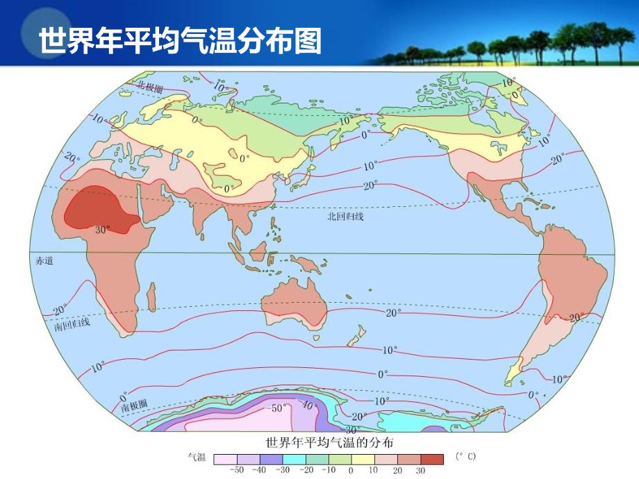 气温与降水第三节_第2页