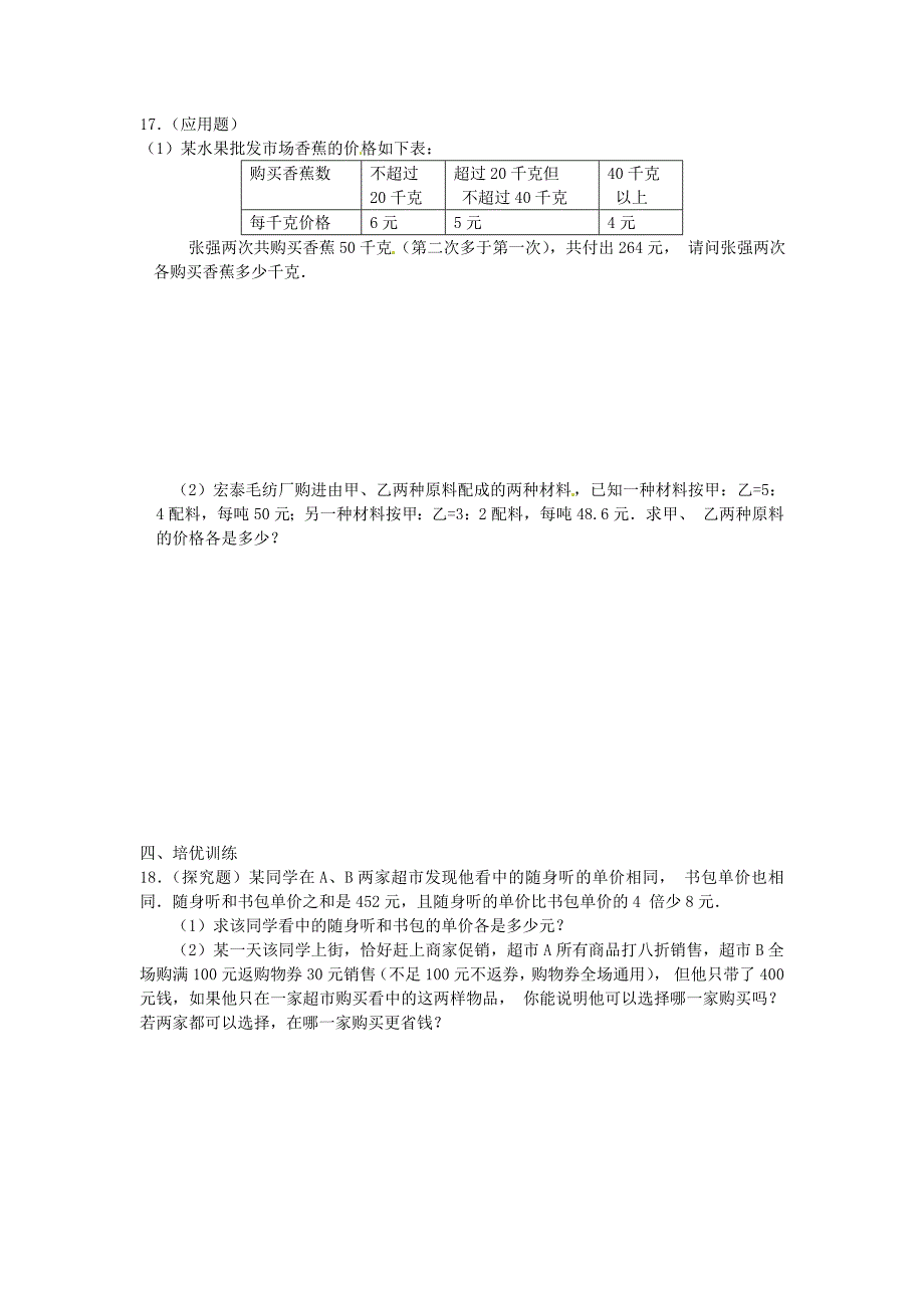 二元一次方程与实际问题_第4页