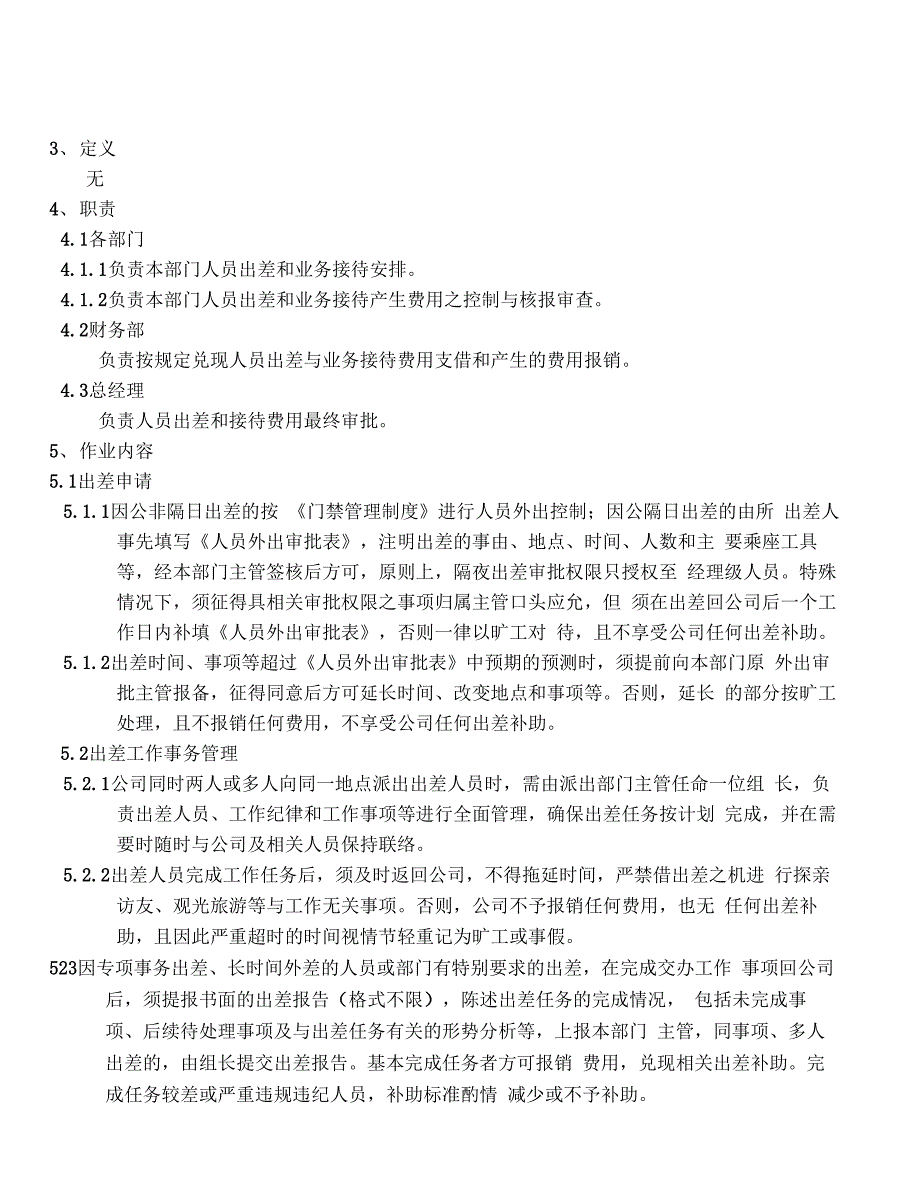 05--《出差和接待管理制度》_第2页