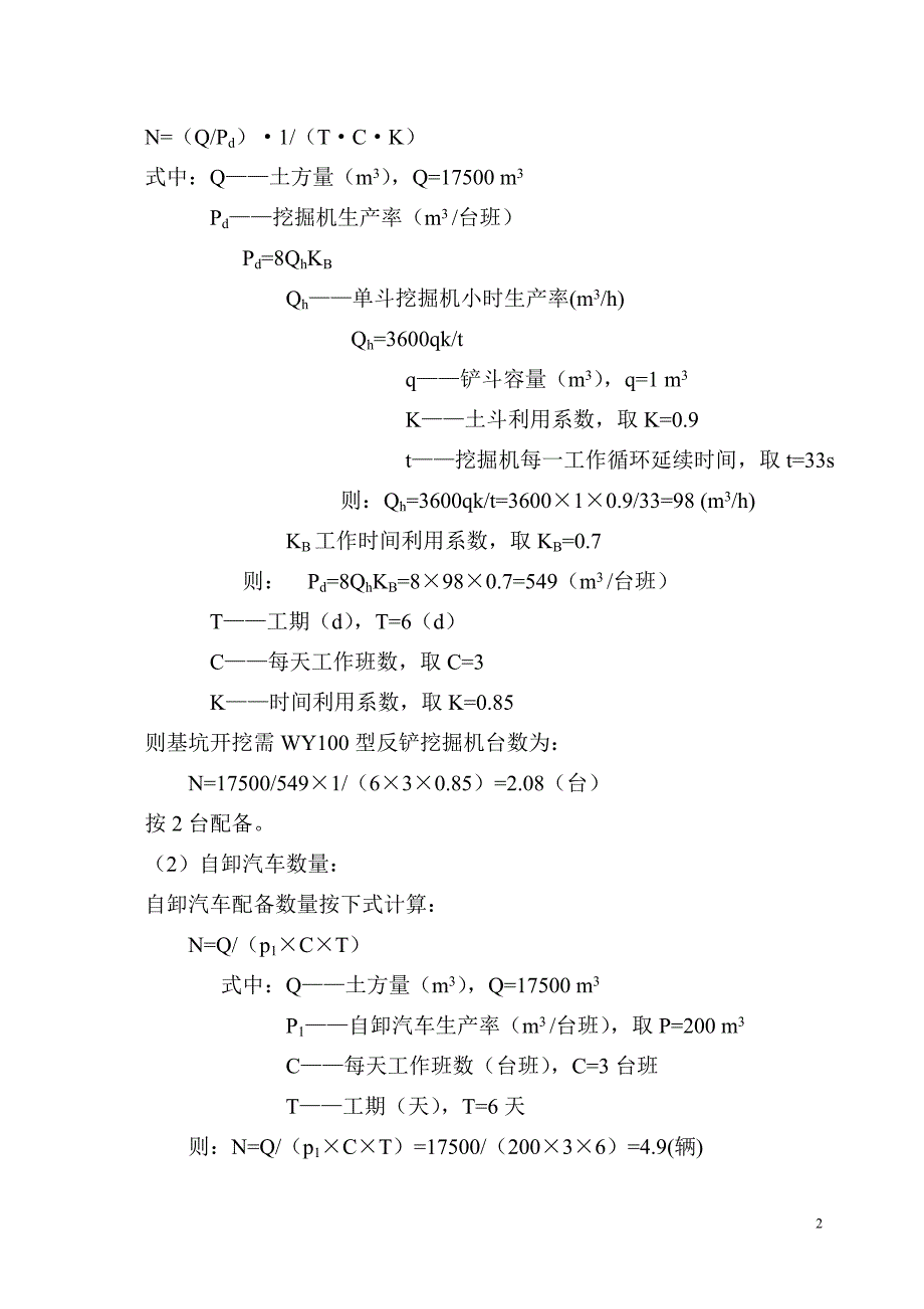 技术研发楼土方工程施工专项方案_第2页