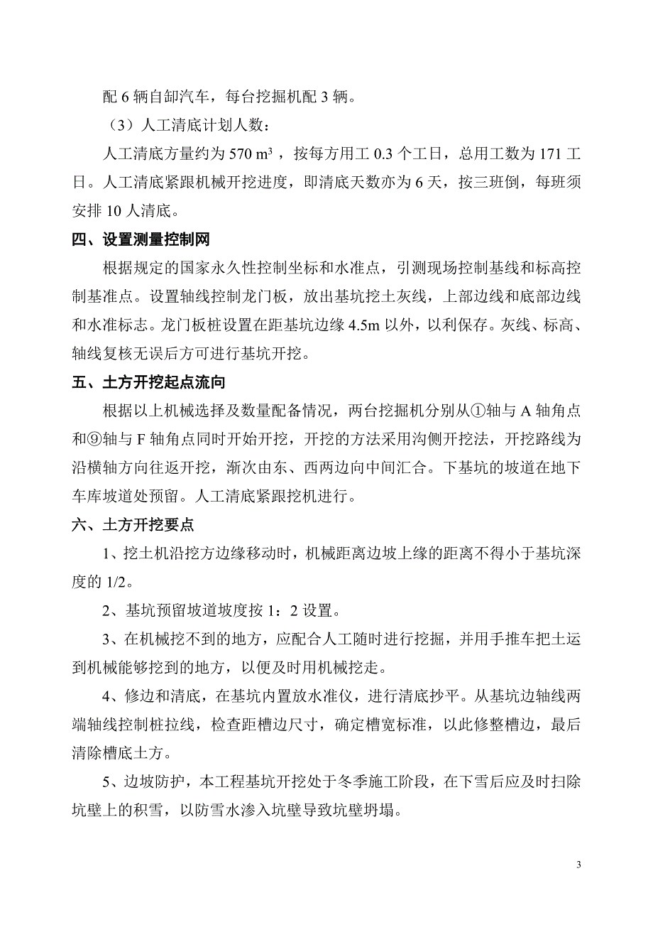 技术研发楼土方工程施工专项方案_第3页