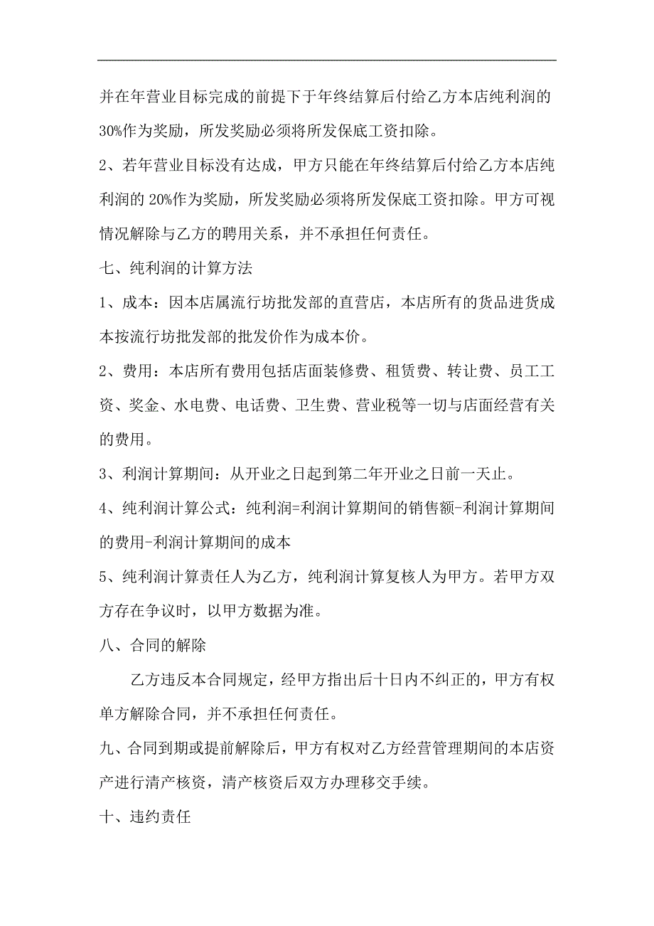 店长聘用合同_第3页