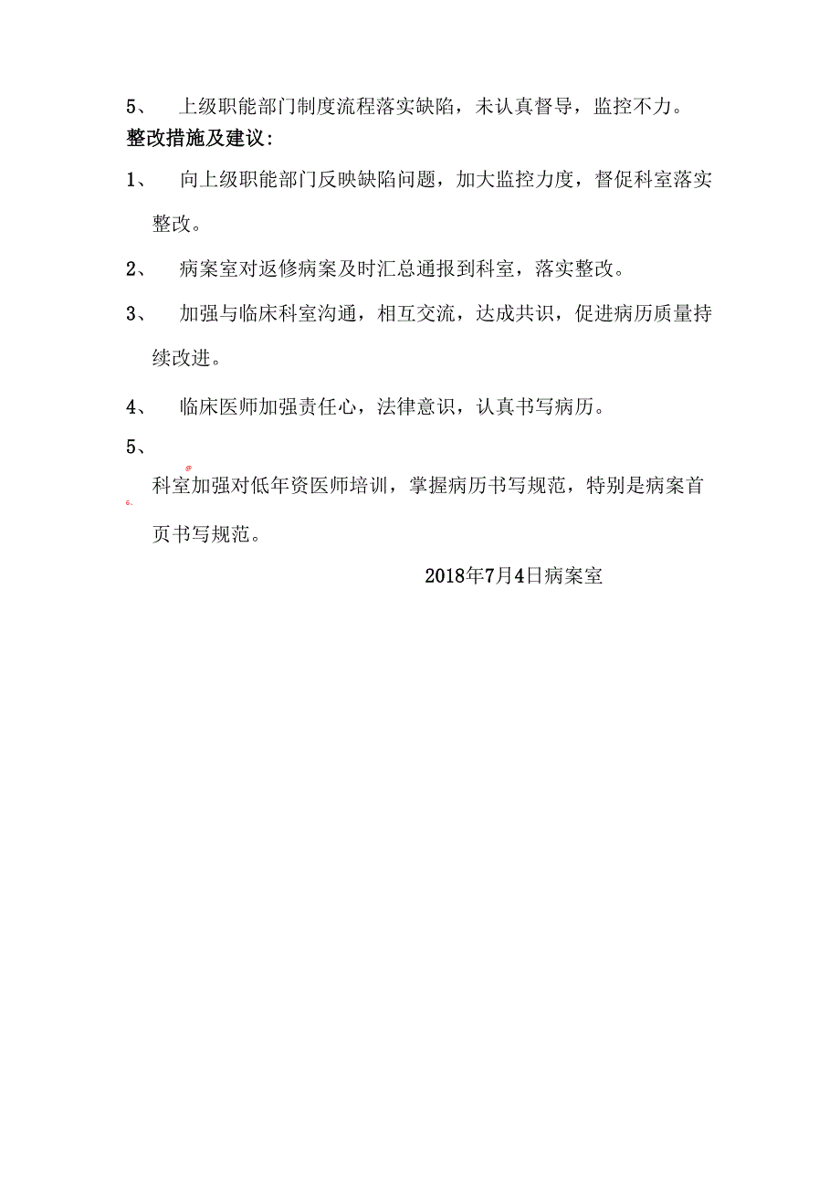 2018年第二季度病案首页质量持续改进总结分析_第2页