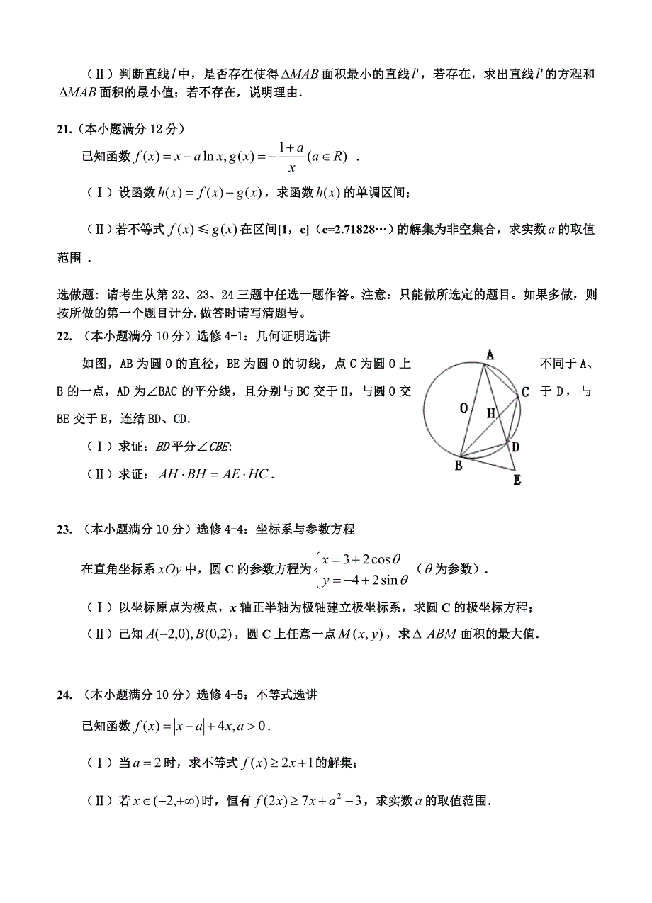 山西省忻州一中等四校高三下学期第三次四校联考数学理试题含答案_第4页