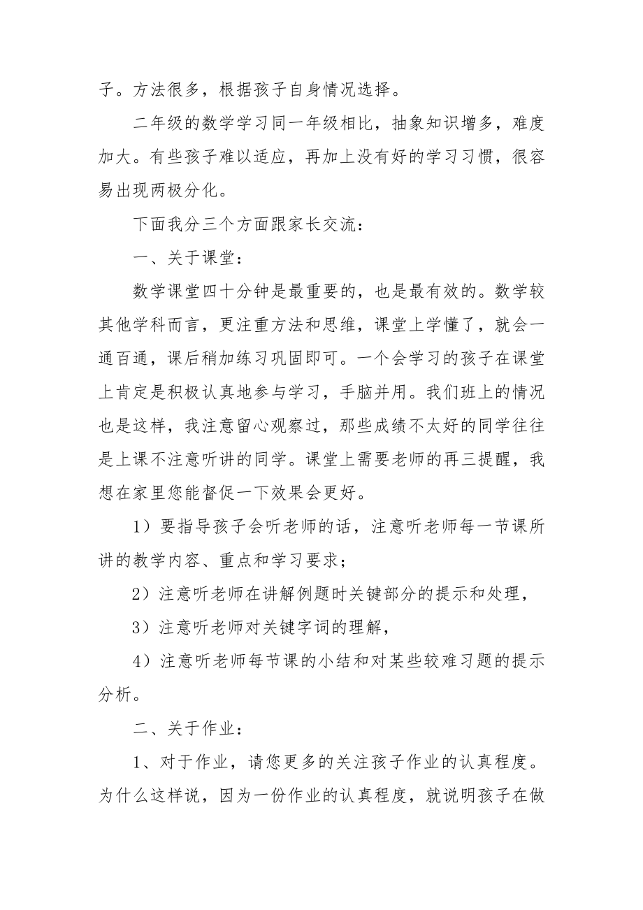 家长会老师发言稿_第2页