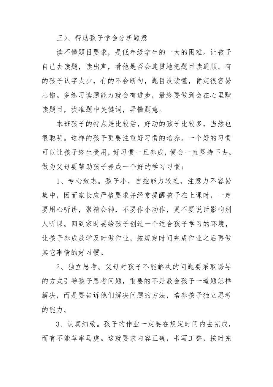 家长会老师发言稿_第5页