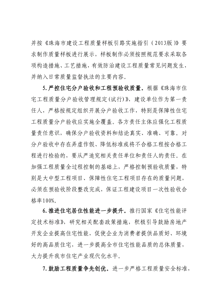 珠海工程建设质量提升行动方案_第4页