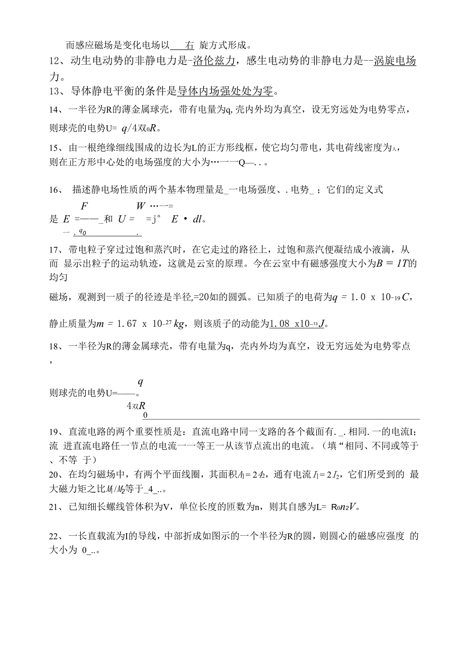 电磁学复习资料要点_第2页