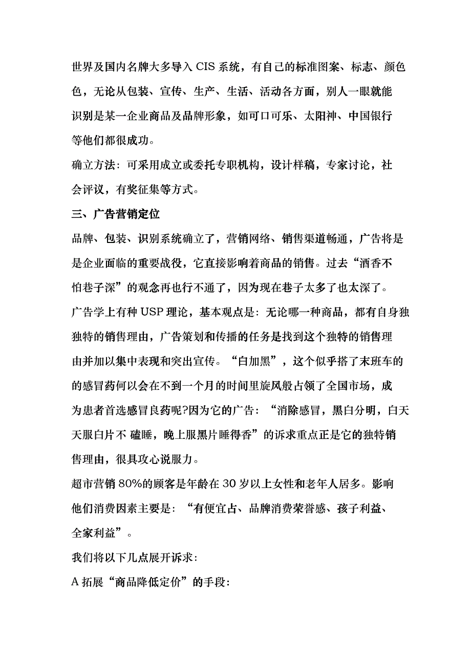 “物美浙江永康店”整合营销传播策划案_第3页